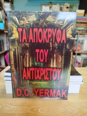 The Apocrypha of the Antichrist by D.C. Yermak like new