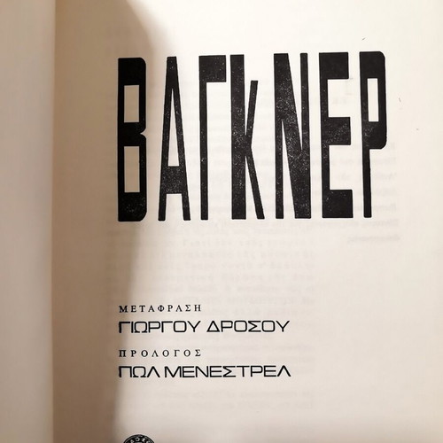Wagner selected works book