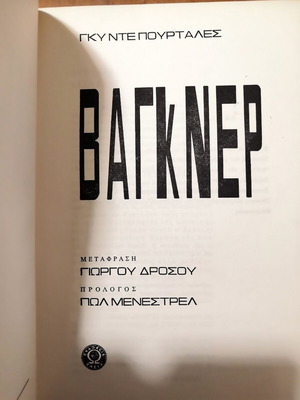 Wagner selected works book