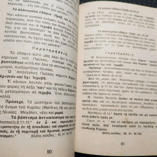 The Crime of the Ages The Holy Scripture Altered by the Jehovah's Witnesses