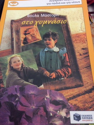 Sto Gymnasio Voula Mastori new, modern literature for children