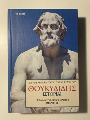 Thucydides The Foundations of Civilization unused