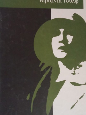 Mrs Dalloway book, very good condition