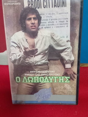 Ο Λωποδύτης βιντεοκασέτα μεταχειρισμένη με υπότιτλους