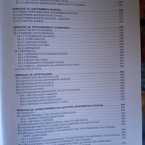 Chemical Technology book new, Greek language, hard cover