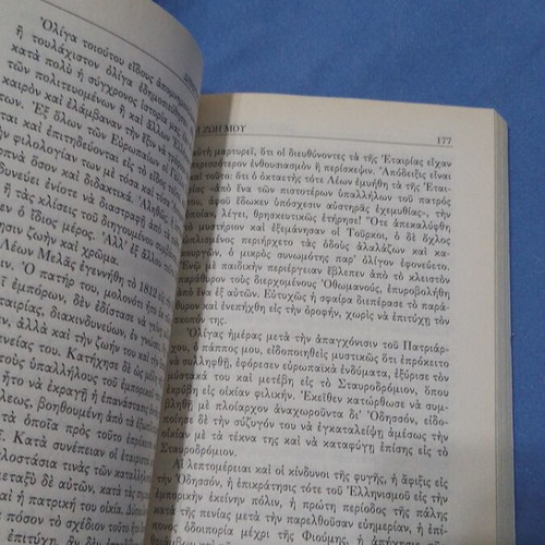 I Zoi Mou book like new