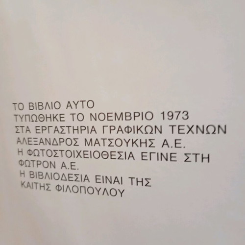 Keni Diathiki by Paris Takopoulos like new