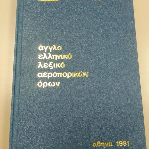 English-Greek Dictionary of Aviation Terms like new