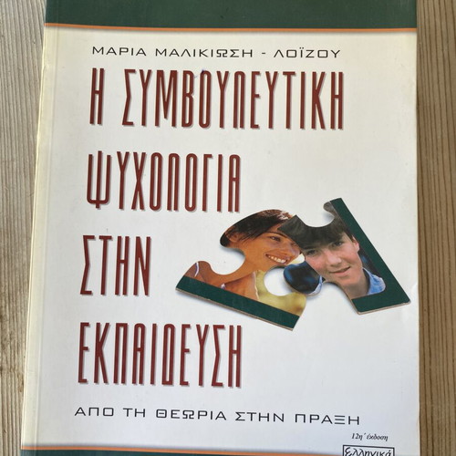 Counseling Psychology in Education used, from theory to practice