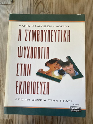 Counseling Psychology in Education used, from theory to practice