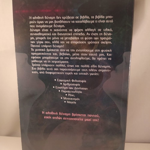 Book Anazitonas Ti Chameni Dynami like new, Greek