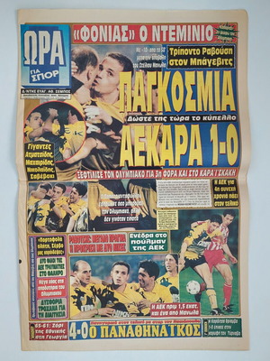 Εφημερίδα Ώρα για Σπορ 1997 ΑΕΚ - Ολυμπιακός 1-0