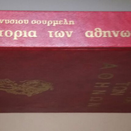 History of Athens by Dionysios Sourmelis like new, hardcover, 2nd edition