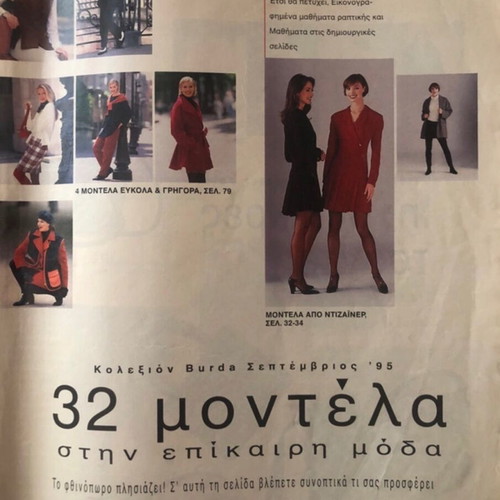 Burda 09/1995 vintage fashion and sewing magazine used