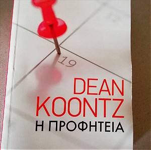 Η Προφητεία - Dean Koontz