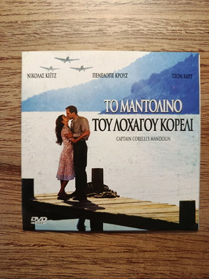 Το μαντολίνο του λοχαγού Κορέλι DVD