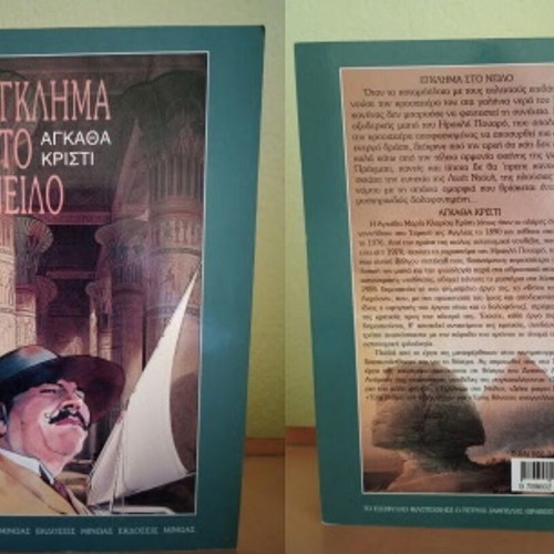 Mystery book collection used, 9 titles by Agatha Christie, Dan Brown, and more
