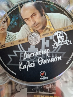 Διδάκτωρ καλεί Θανάση DVD καινούργιο, Finos Film κωμωδία