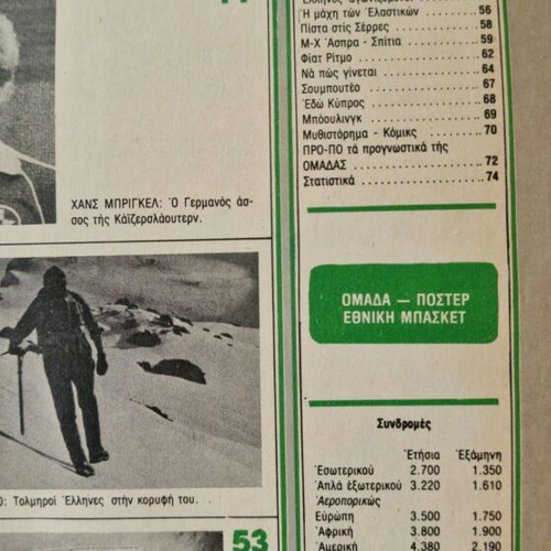 Omada 1980 magazine issue 38 like new