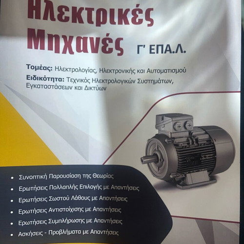 Electric Machines new, theory, exercises, examples
