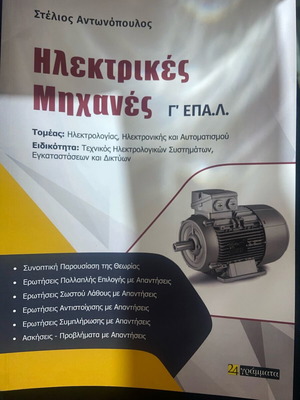 Electric Machines new, theory, exercises, examples