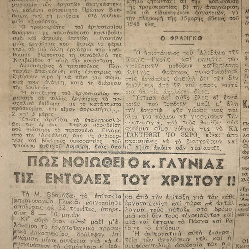Protergatis newspaper used, April 26 1946, Piraeus edition