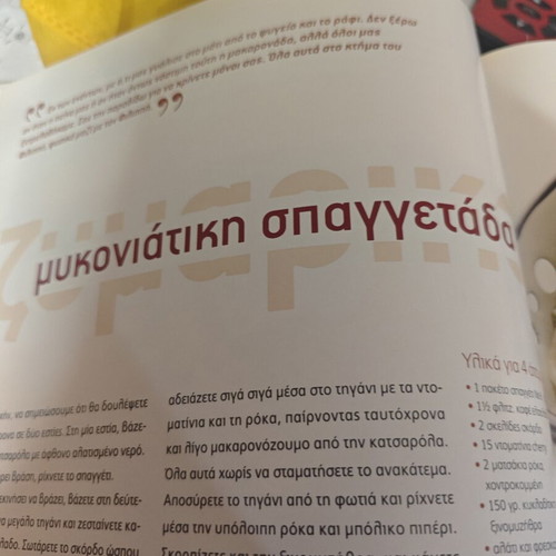 Ilias Mamalakis Cookbook like new