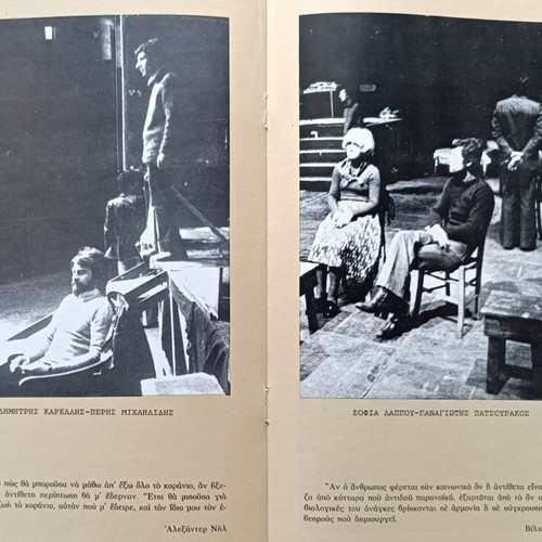State Theatre of Northern Greece performance programs like new 1977-78