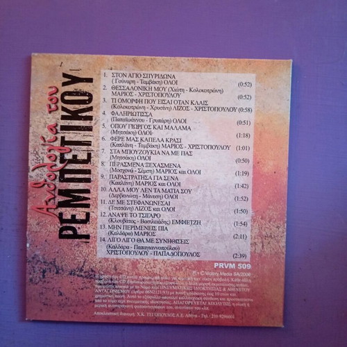 Anthologia tou rempetikou No10 like new