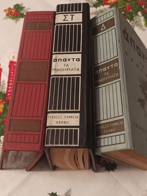 Apanta ta mathimata used, 3 volumes