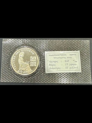 50 Years TTE Commemorative Silver Coin 1978 in Blister