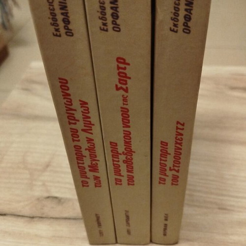 Set of 3 Αναζητώντας books like new, mystery, 1990 edition