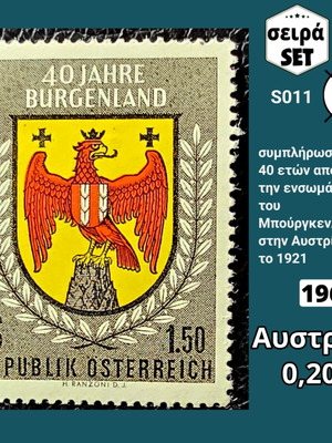 Σετ γραμματοσήμων Αυστρίας 1961 καινούργιο