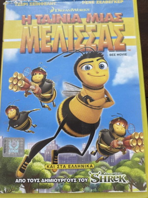 DVD Η ταινία μιας μέλισσας μεταχειρισμένο, μεταγλωττισμένο