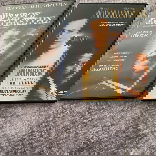 Ψυχρός Εκτελεστής και Philadelphia DVD μεταχειρισμένα