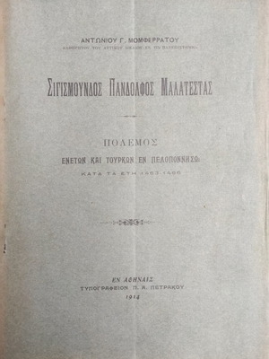 Sigismund Pandolph Malatesta War of Venetians and Turks in Peloponnese 1463-1466 used