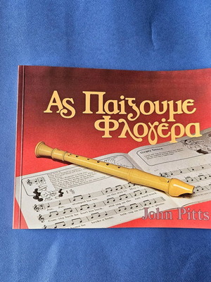 Educational book As Paixoume Flogera like new