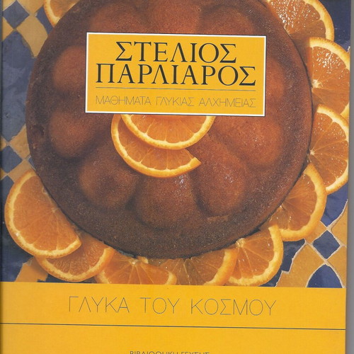 Sweet Alchemy Lessons book collection by Stelios Parliaros, new, 14 volumes