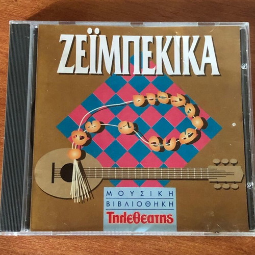 Zeibekika CD used (1996 Tiletheatis)