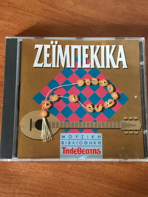 Zeibekika CD used (1996 Tiletheatis)