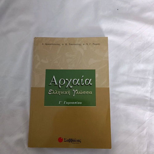 Ancient Greek Language Textbook for 3rd Grade Gymnasium new