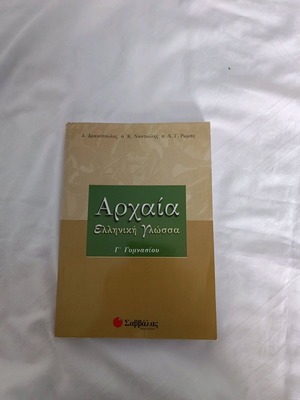 Ancient Greek Language Textbook for 3rd Grade Gymnasium new