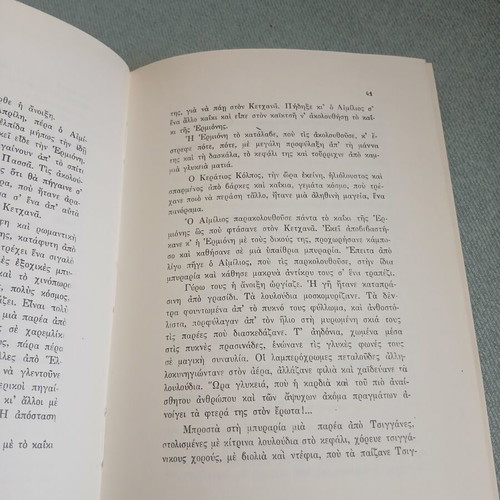 I Oraia tou Peran by Tymfristou hardcover like new, Greek literature