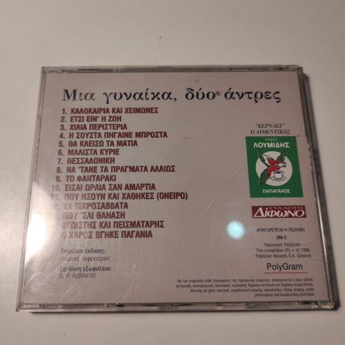 Difono #7 CD like new, Mia Gynaika, Dyo Antres, laiko