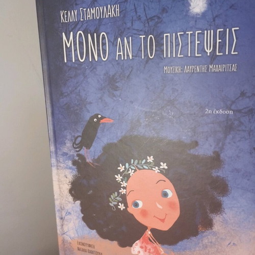 Mono An To Pistepseis book used