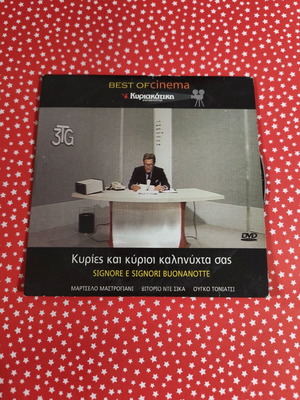 Kyries Kai Kyrioi Kalinichta Sas DVD used, subtitles