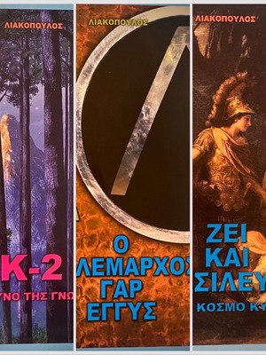 Books by Dimosthenis Liakopoulos new, set of 3 (18, 19, 24)