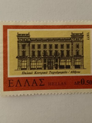Greek Stamp 1977 Old Central Post Office like new