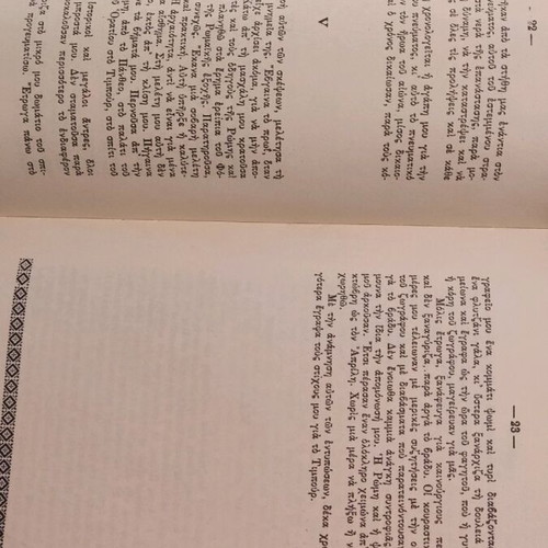 Graziella used book 1963 edition, translation by Vasilis Liaskas