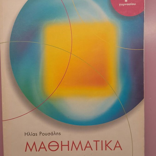 Mathematics Book for 3rd Grade Gymnasium used, Greek